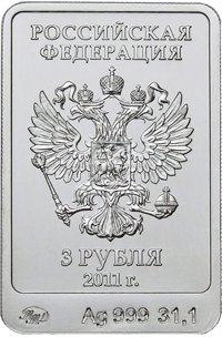 Фото коллекционная серебряная монета 3 рубля 2011 года из серии «XXII Олимпийские зимние игры и XI Паралимпийские зимние игры 2014 года в Сочи» — Леопард, аверс