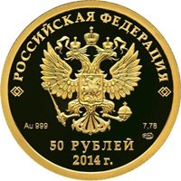 Фото юбилейная золотая монета 50 рублей 2011 года из серии «XXII Олимпийские зимние игры и XI Паралимпийские зимние игры 2014 года в Сочи» — Бобслей, аверс