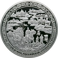 Фото юбилейная серебряная монета 100 рублей 2012 года — 1150-летие зарождения российской государственности, реверс