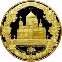 Фото памятная золотая монета 25 000 рублей 2012 года — 200-летие победы России в Отечественной войне 1812 года, реверс