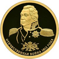 Фото памятная золотая монета 50 рублей 2012 года — 200-летие победы России в Отечественной войне 1812 года, реверс
