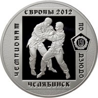 Юбилейная серебряная монета 3 рубля 2012 года — Чемпионат Европы по дзюдо в Челябинске, реверс Фото юбилейная серебряная монета 3 рубля 2012 года — Чемпионат Европы по дзюдо в Челябинске, реверс
