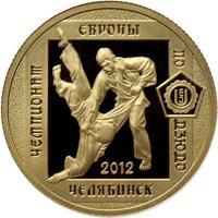 Фото юбилейная золотая монета 50 рублей 2012 года — Чемпионат Европы по дзюдо в Челябинске, реверс