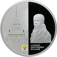 Фото памятная серебряная монета 25 рублей 2012 года из серии «Архитектурные шедевры России» — Здание Адмиралтейства в Санкт-Петербурге, реверс