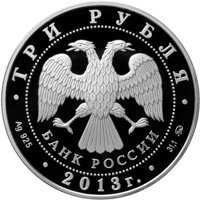 Фото коллекционная серебряная монета 3 рубля 2012 года из серии «Лунный календарь» — Змея, аверс