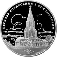 Фото памятная серебряная монета 3 рубля 2012 года из серии «Международная монетная программа стран-членов ЕврАзЭС» — Церковь Вознесения в Коломенском, реверс