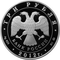 Фото памятная серебряная монета 3 рубля 2012 года из серии «Международная монетная программа стран-членов ЕврАзЭС» — Остров Врангеля, аверс