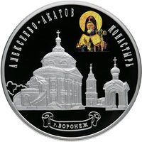 Фото памятная серебряная монета 25 рублей 2012 года из серии «Памятники архитектуры России» — Алексеево-Акатов монастырь в Воронеже, реверс