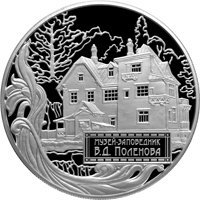 Фото памятная серебряная монета 25 рублей 2012 года из серии «Памятники архитектуры России» — Музей-заповедник "Поленово", Тульская область, реверс