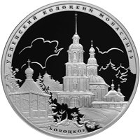 Фото серебряная монета 3 рубля 2012 года из серии «Памятники архитектуры России» — Успенский Колоцкий монастырь, д. Колоцкое, реверс