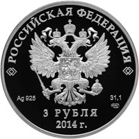 Фото юбилейная серебряная монета 3 рубля 2012 года из серии «XXII Олимпийские зимние игры и XI Паралимпийские зимние игры 2014 года в Сочи» — Прыжки на лыжах с трамплина, аверс