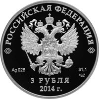 Фото юбилейная серебряная монета 3 рубля 2012 года из серии «XXII Олимпийские зимние игры и XI Паралимпийские зимние игры 2014 года в Сочи» — Скелетон, аверс