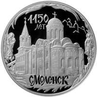 Фото юбилейная серебряная монета 3 рубля 2013 года — 1150-летие основания Смоленска, реверс