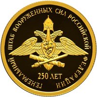 Фото юбилейная золотая монета 50 рублей 2013 года — 250-летие Генерального штаба Вооруженных сил Российской Федерации, реверс