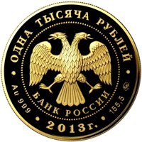 Фото юбилейная золотая монета 1000 рублей 2013 года — 90-летие Всероссийского физкультурно-спортивного общества Динамо, аверс