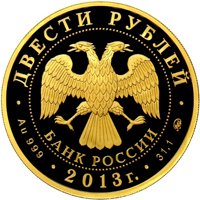 Фото юбилейная золотая монета 200 рублей 2013 года из серии «90-летие Всероссийского физкультурно-спортивного общества Динамо» — Биатлон, аверс