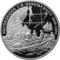 Фото памятная серебряная монета 3 рубля 2013 года — Экспедиции Г.И. Невельского на Дальний Восток в 1848-1849 и 1850-1855 годах, реверс