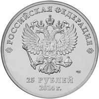 Фото памятная монета 25 рублей 2013 года — Эмблема XXII Олимпийских зимних игр 2014 года в Сочи, аверс