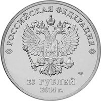 Фото памятная монета 25 рублей 2013 года — Эстафета Олимпийского огня Сочи 2014, аверс
