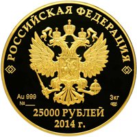 Фото коллекционная золотая монета 25 000 рублей 2013 года из серии «XXII Олимпийские зимние игры и XI Паралимпийские зимние игры 2014 года в Сочи» — История олимпийского движения в России, аверс
