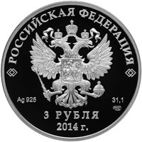 Фото юбилейная серебряная монета 3 рубля 2013 года из серии «XXII Олимпийские зимние игры и XI Паралимпийские зимние игры 2014 года в Сочи» — Скоростной бег на коньках, аверс