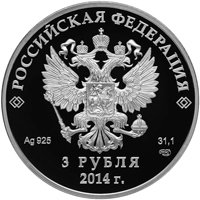 Фото юбилейная серебряная монета 3 рубля 2013 года из серии «XXII Олимпийские зимние игры и XI Паралимпийские зимние игры 2014 года в Сочи» — Следж хоккей на льду, аверс