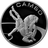 Юбилейная серебряная монета 3 рубля 2013 года — Самбо, реверс Фото юбилейная серебряная монета 3 рубля 2013 года — Самбо, реверс