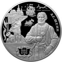 Фото памятная серебряная монета 25 рублей 2013 года из серии «Выдающиеся полководцы и флотоводцы России» — А.С. Шеин, реверс