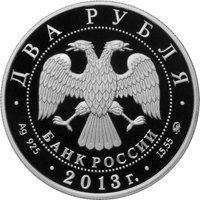 Памятная серебряная монета 2 рубля 2013 года из серии «Выдающиеся спортсмены России» — Г.А. Кулакова, аверс Фото памятная серебряная монета 2 рубля 2013 года из серии «Выдающиеся спортсмены России» — Г.А. Кулакова, аверс