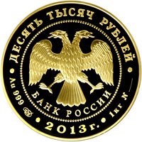 Юбилейная золотая монета 10 000 рублей 2013 года — XXVII Всемирная летняя Универсиада в Казани, аверс Фото юбилейная золотая монета 10 000 рублей 2013 года — XXVII Всемирная летняя Универсиада в Казани, аверс
