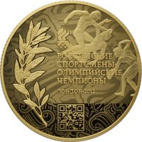 Фото памятная серебряная монета 100 рублей 2014 года — Российские спортсмены-чемпионы и призеры ХХХ Олимпиады 2012 года в Лондоне, реверс