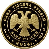 Памятная золотая монета 1000 рублей 2014 года — 300-летие победы русского флота в Гангутском сражении, аверс Фото памятная золотая монета 1000 рублей 2014 года — 300-летие победы русского флота в Гангутском сражении, аверс