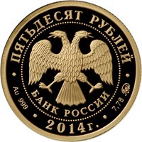 Памятная золотая монета 50 рублей 2014 года — Чемпионат мира по дзюдо в Челябинске, аверс Фото памятная золотая монета 50 рублей 2014 года — Чемпионат мира по дзюдо в Челябинске, аверс
