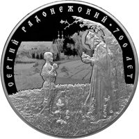 Фото памятная серебряная монета 100 рублей 2014 года — 700-летие со дня рождения преподобного Сергия Радонежского, реверс