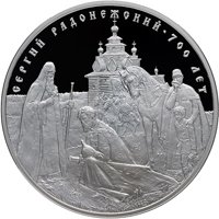 Фото памятная серебряная монета 3 рубля 2014 года — 700-летие со дня рождения преподобного Сергия Радонежского, реверс