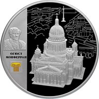 Фото памятная серебряная монета 25 рублей 2014 года из серии «Архитектурные шедевры России» — Исаакиевский собор, реверс