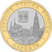Фото памятная монета 10 рублей 2014 года из серии «Древние города России» — Нерехта, реверс