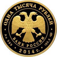 Памятная золотая монета 1000 рублей 2014 года — Дзюдо, аверс Фото памятная золотая монета 1000 рублей 2014 года — Дзюдо, аверс