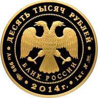 Фото памятная золотая монета 10 000 рублей 2014 года — Дзюдо, аверс