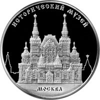 Фото серебряная монета 25 рублей 2014 года из серии «Памятники архитектуры России» — Исторический музей, Москва, реверс