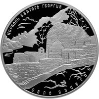 Фото серебряная монета 3 рубля 2014 года из серии «Памятники архитектуры России» — Церковь Святого Георгия в селе Дзивгис, Республика Северная Осетия-Алания, реверс