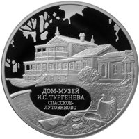 Фото серебряная монета 3 рубля 2014 года из серии «Памятники архитектуры России» — Дом-музей И.С. Тургенева, Орловская область, реверс