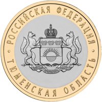 Фото памятная монета 10 рублей 2014 года из серии «Российская Федерация» — Тюменская область, реверс
