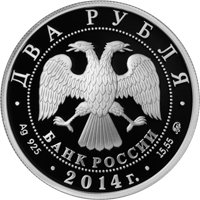 Памятная серебряная монета 2 рубля 2014 года из серии «Выдающиеся спортсмены России» — Н.Е. Андрианов, аверс Фото памятная серебряная монета 2 рубля 2014 года из серии «Выдающиеся спортсмены России» — Н.Е. Андрианов, аверс