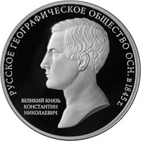 Фото памятная серебряная монета 3 рубля 2015 года — 170-летие Русского географического общества, реверс