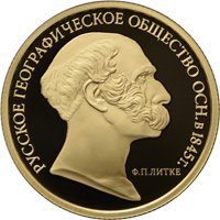 Фото памятная золотая монета 50 рублей 2015 года — 170-летие Русского географического общества, реверс