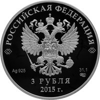 Фото серебряная монета 3 рубля 2015 года — Заседание Совета глав государств-членов ШОС в Уфе, аверс