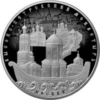 Фото серебряная монета 25 рублей 2015 года из серии «Памятники архитектуры России» — Высоко-Петровский монастырь в Москве, реверс