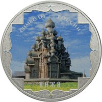 Серебряная монета 3 рубля 2015 года из серии «Символы России» — Кижи (цветная), реверс Фото серебряная монета 3 рубля 2015 года из серии «Символы России» — Кижи (цветная), реверс