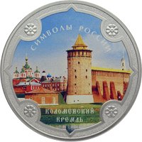 Серебряная монета 3 рубля 2015 года из серии «Символы России» — Коломенский кремль (цветная), реверс Фото серебряная монета 3 рубля 2015 года из серии «Символы России» — Коломенский кремль (цветная), реверс